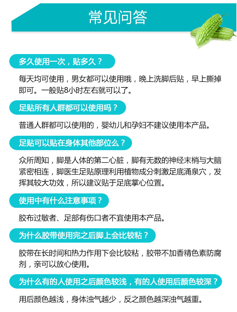 脚医生苦瓜足贴去湿气 艾草艾叶 非老北京足贴养生女性睡眠脚底贴