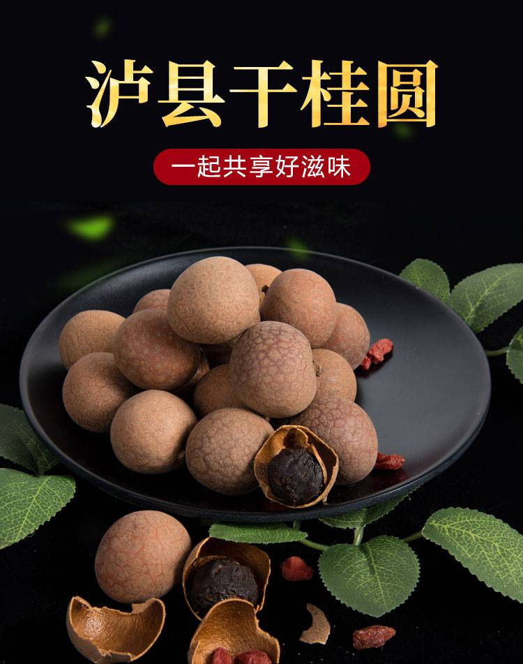 泸县特产干桂圆  皮薄肉厚250g/袋（疫情区域物流无能到达，请勿拍）