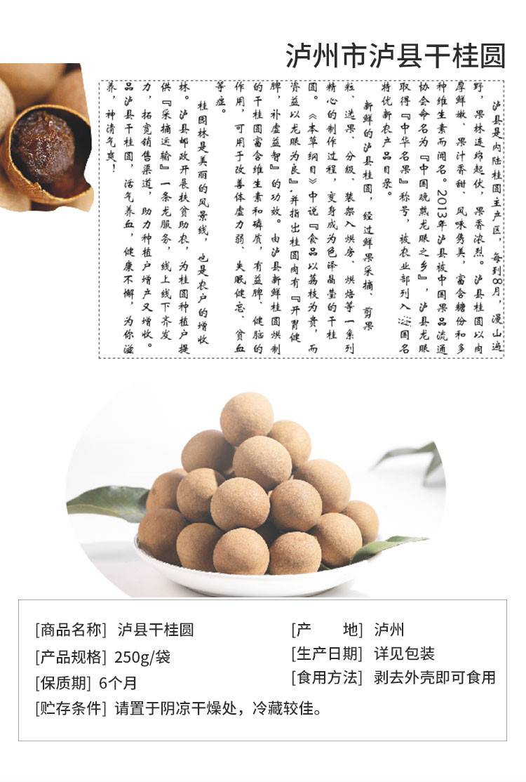 农家自产 泸县干桂圆（250g/袋*2）