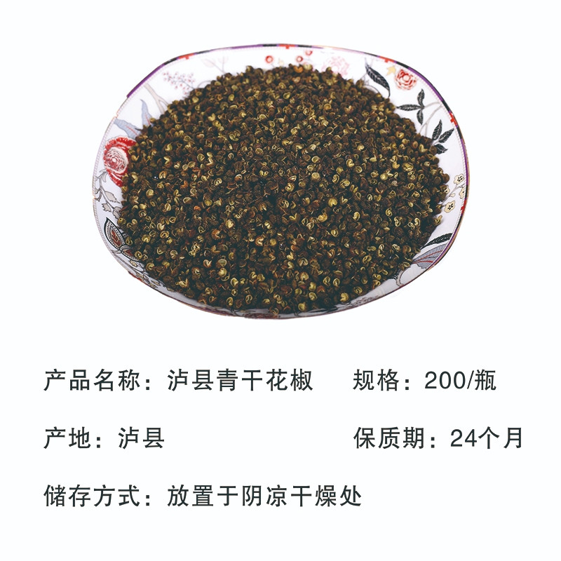 农家自产 【工会活动】泸县青干花椒200g/瓶