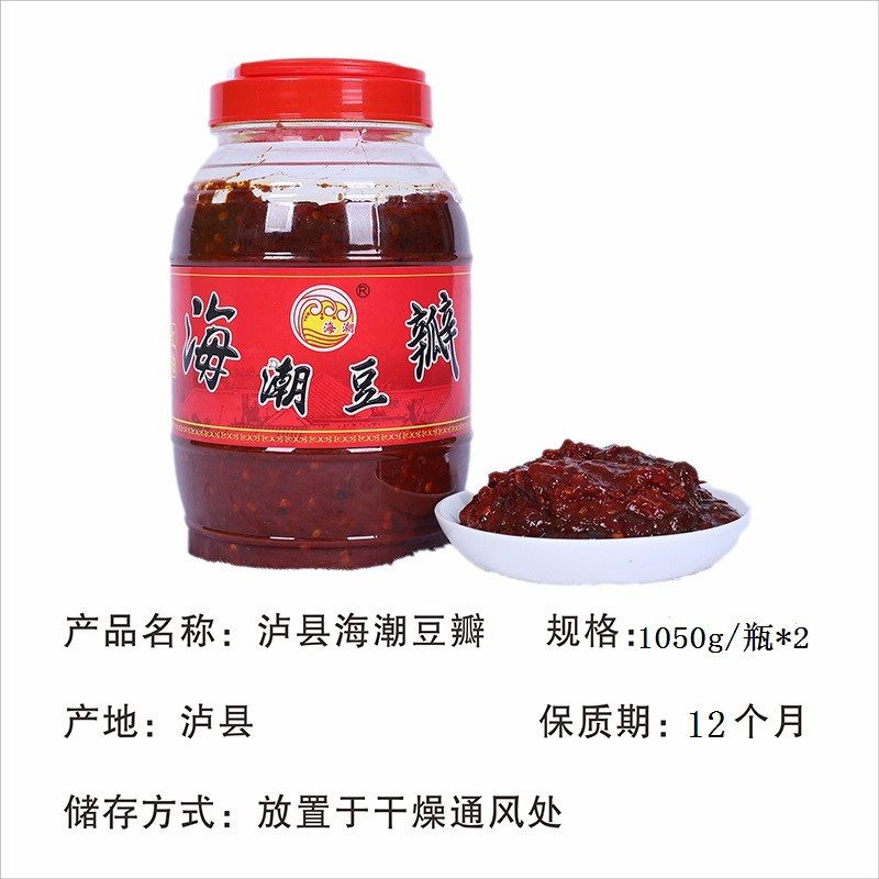 海潮 泸县海潮豆瓣（1050g/瓶*2）