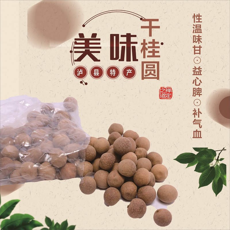 农家自产 【工会活动】泸县干桂圆（500g/盒）