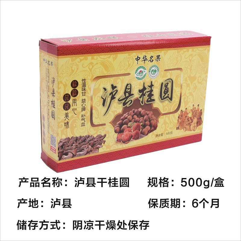 农家自产 【工会活动】泸县干桂圆（500g/盒）