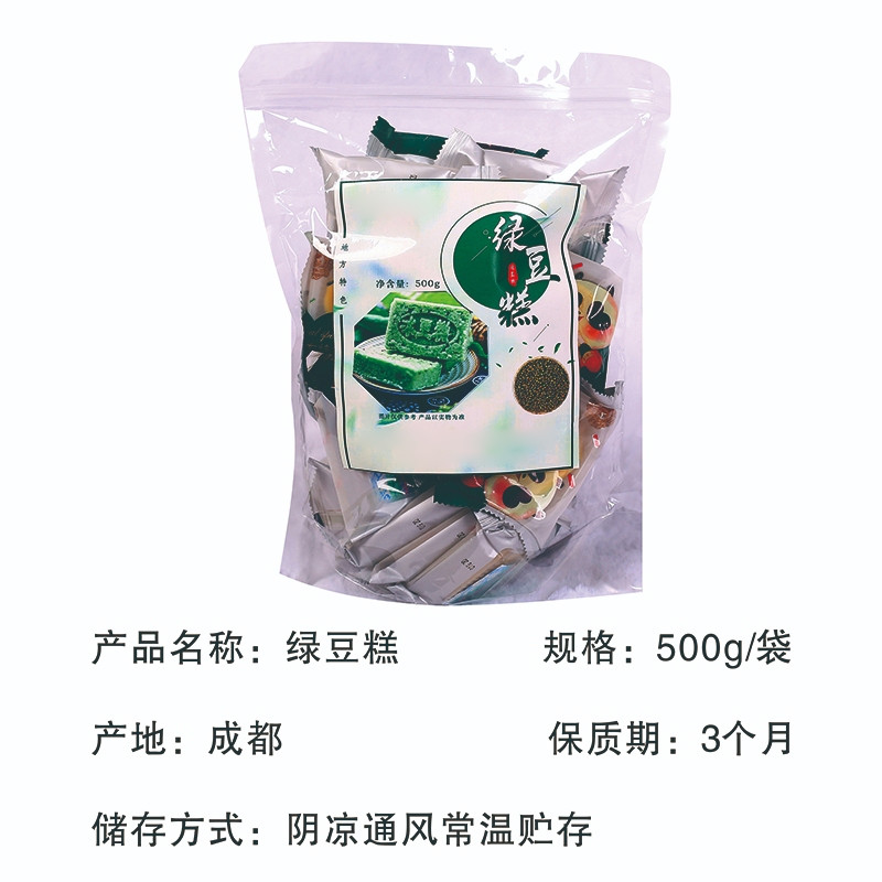 农家自产 【会员享实惠】泸县绿豆糕500g/袋