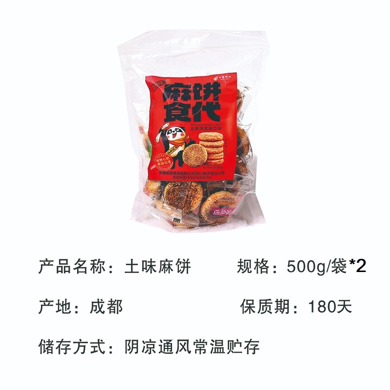 农家自产 【会员享实惠】泸县土麻饼（500g/袋*2）