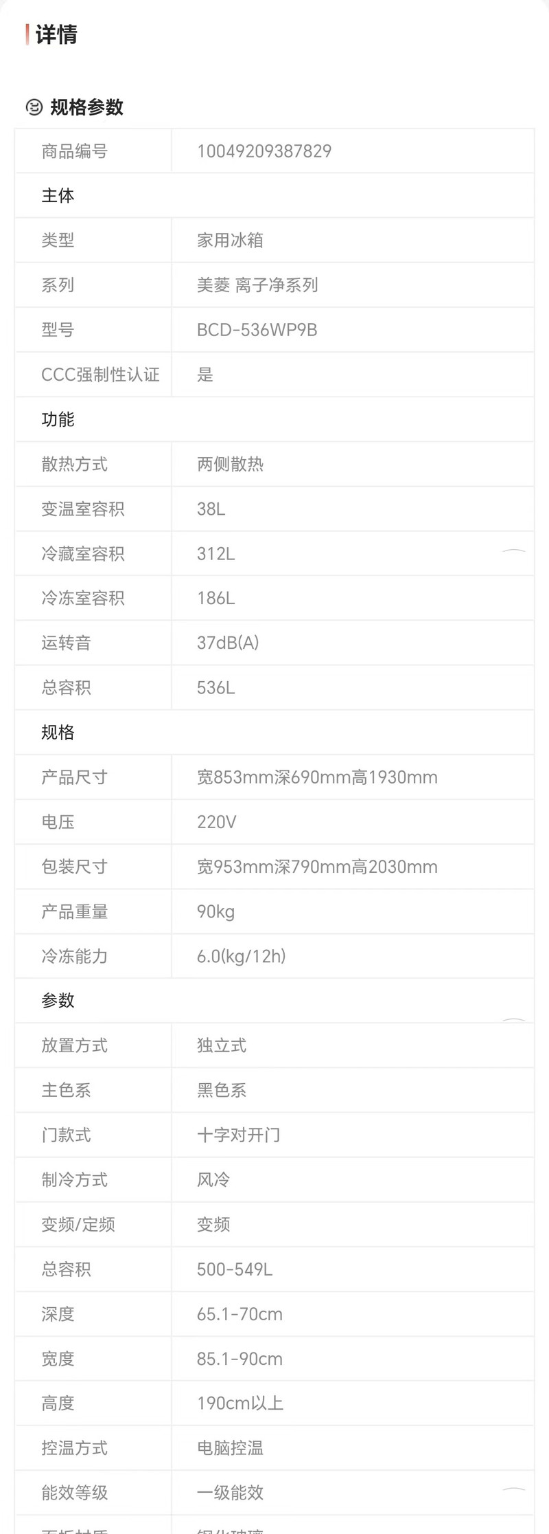 长虹/CHANGHONG 【会员享实惠】BCD-536WP9B超薄嵌入式智能大冰箱