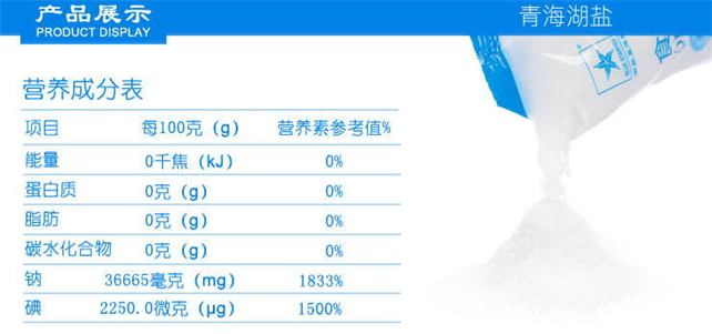 【嵊州晋鹏贸易】浙盐蓝海星青海湖盐350克 （满58元起配送）