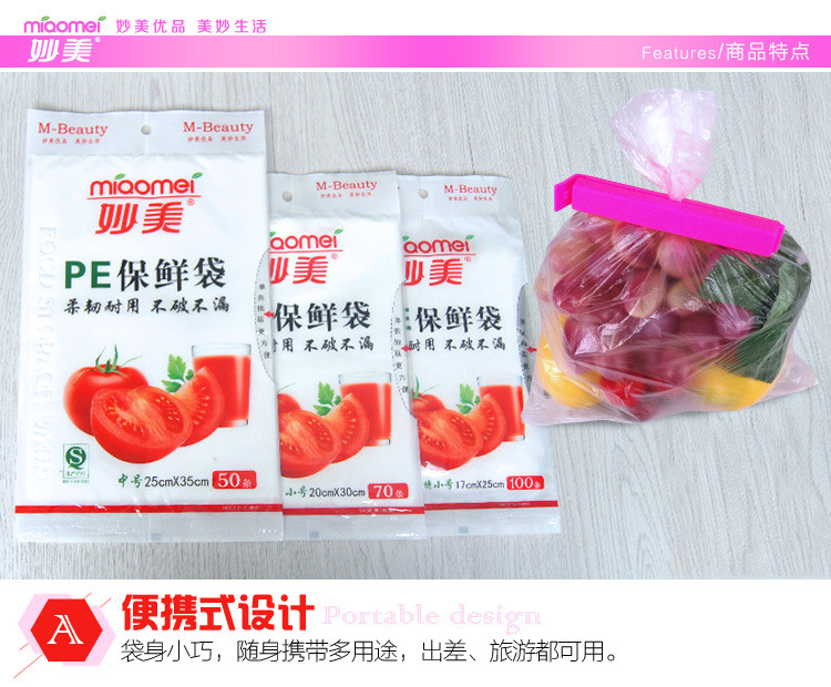 妙美袋装抽取式保鲜袋水果蔬菜透明食品袋包装袋