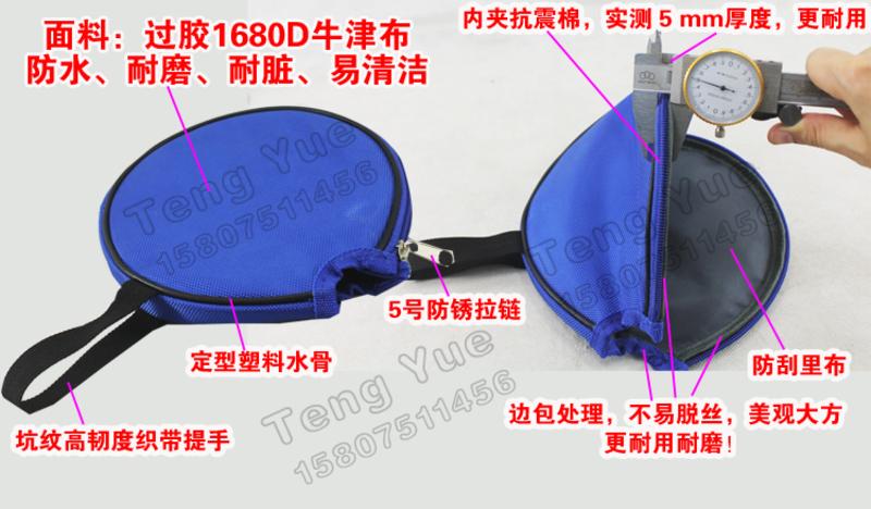 【好好箱包】广东新丰TENG YUE567乒乓球圆型拍套防水耐磨加厚牛津布装单个/支半拍套包