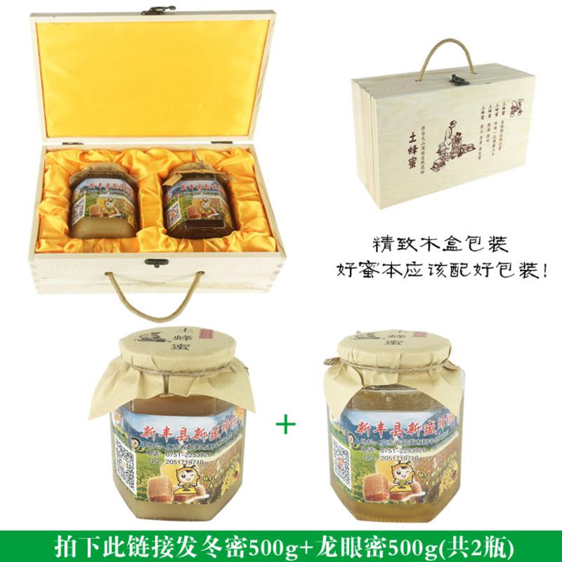 【新丰馆】广东新丰农家自产自产纯正天然成熟蜜土蜂蜜500g冬蜜+龙眼蜜2瓶套装 精致木盒包装