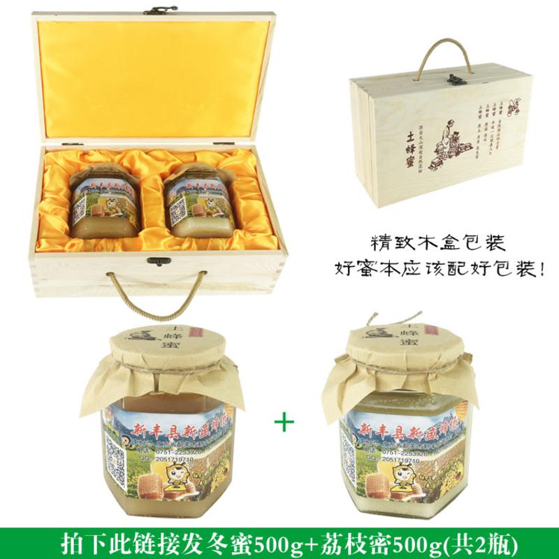 【新丰馆】广东新丰农家自产自产纯正天然成熟蜜土蜂蜜500g冬蜜+荔枝蜜2瓶套装 精致木盒包装