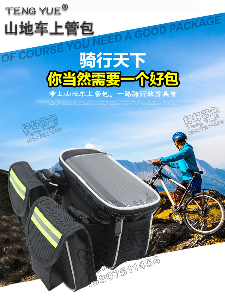 【好好箱包】广东新丰TENG YUE897山地车上管包手机包自行车前梁马鞍包配件装备收纳袋
