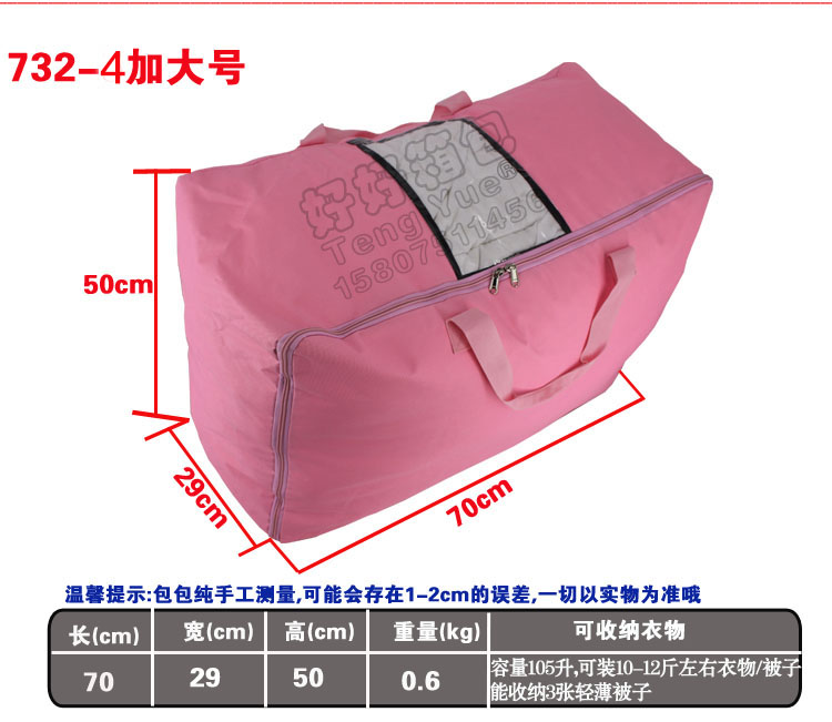 【好好箱包】广东新丰TENG YUE732防水棉被收纳防尘包行李袋搬家袋衣服毛毯毛巾收纳包(中号）
