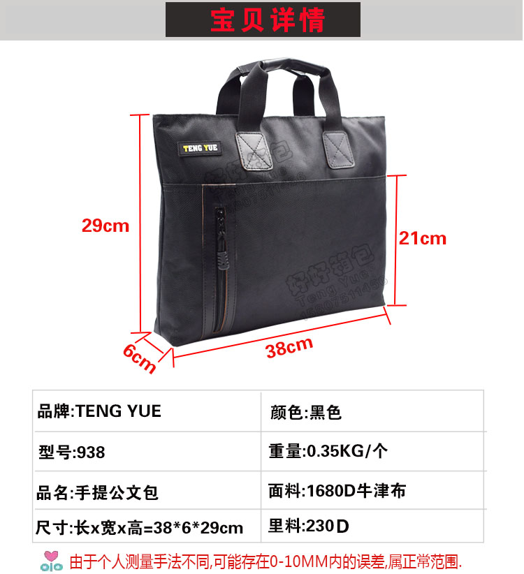 【好好箱包】广东新丰TENG YUE938出差手提公文包横款商务会议办公休闲男手拎电脑包