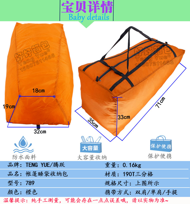 【好好箱包】广东新丰TENG YUE789户外露营帐篷睡袋旅行自驾游装备收纳包登山压缩包