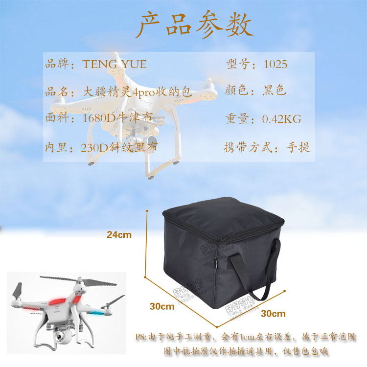 TENG YUE 1025DJI大疆精灵Phantom4Pro智能航拍无人机收纳手提包