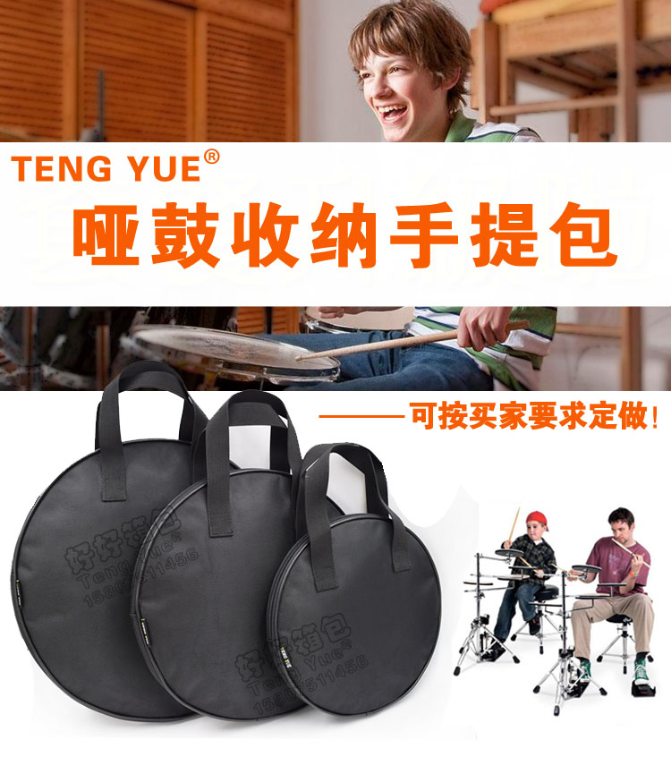 TENG YUE 974哑鼓包打击板节拍器12寸直径22/28/32厘米收纳手提袋