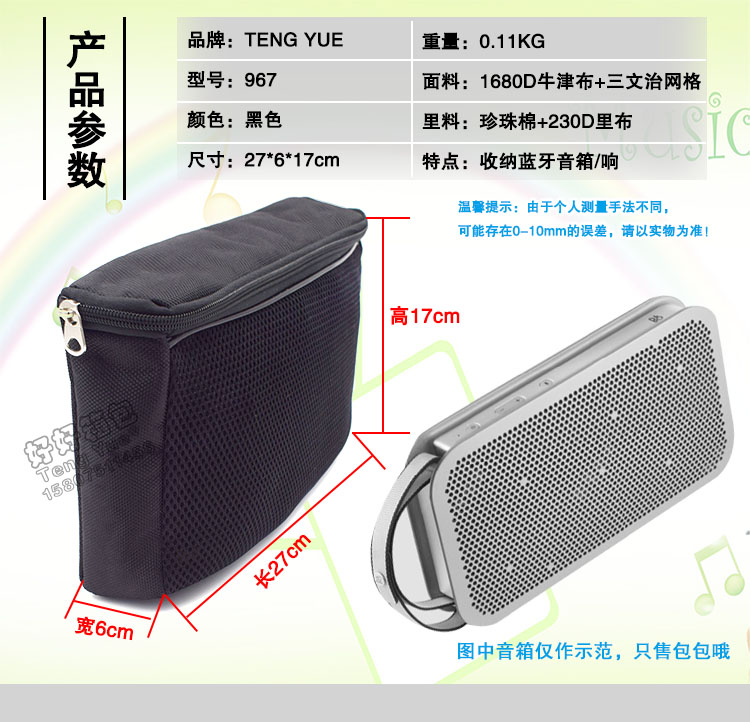 TENG YUE 967B&amp;OBeoPlayA2无线蓝牙音箱包丹麦bo户外手提音响袋定制订做