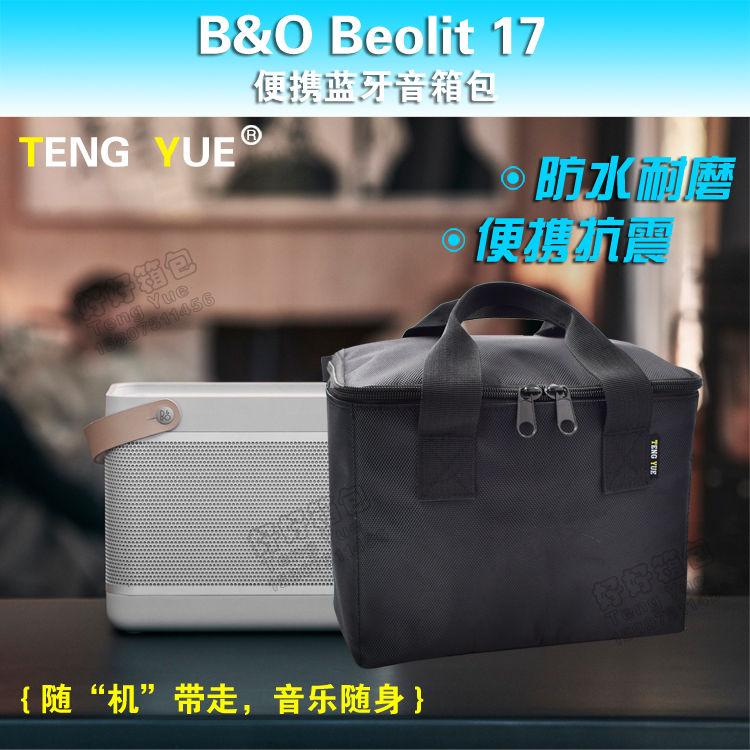 TENG YUE 1089B&amp;OBeolit17无线蓝牙音箱响包丹麦bo重低音手提包定制订做