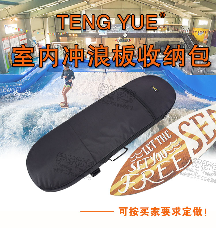 TENG YUE 1093室内男女冲浪板滑板趴板包加厚手提单双肩收纳保护袋