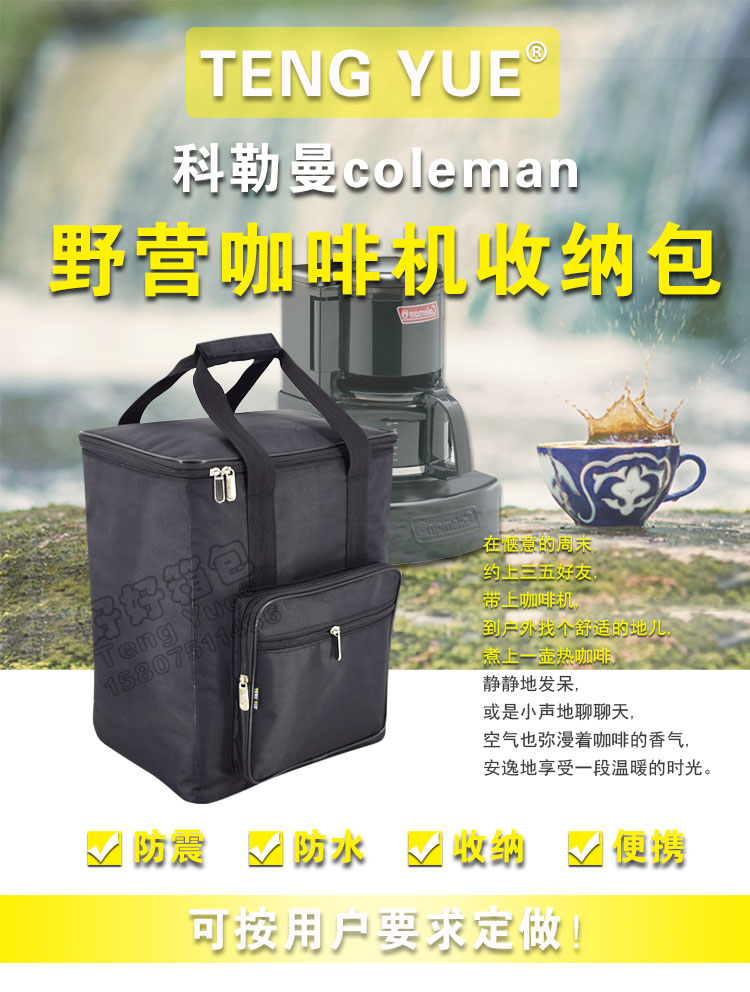 TENG YUE 1101科勒曼coleman野营炊咖啡机收纳包加厚防水便携手提袋