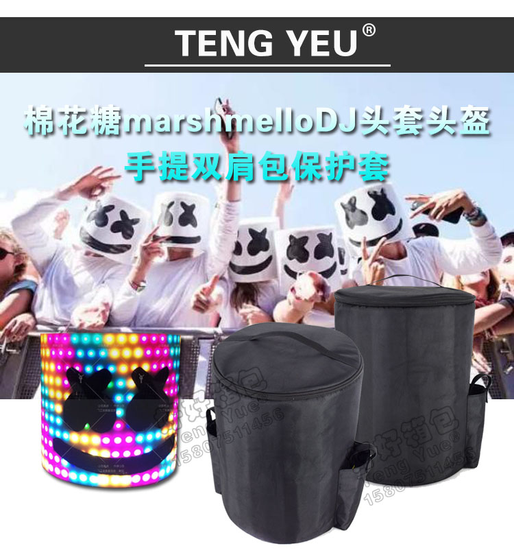 TENG YUE 822marshmello棉花糖头套酒吧发光面具音乐节头盔收纳包袋