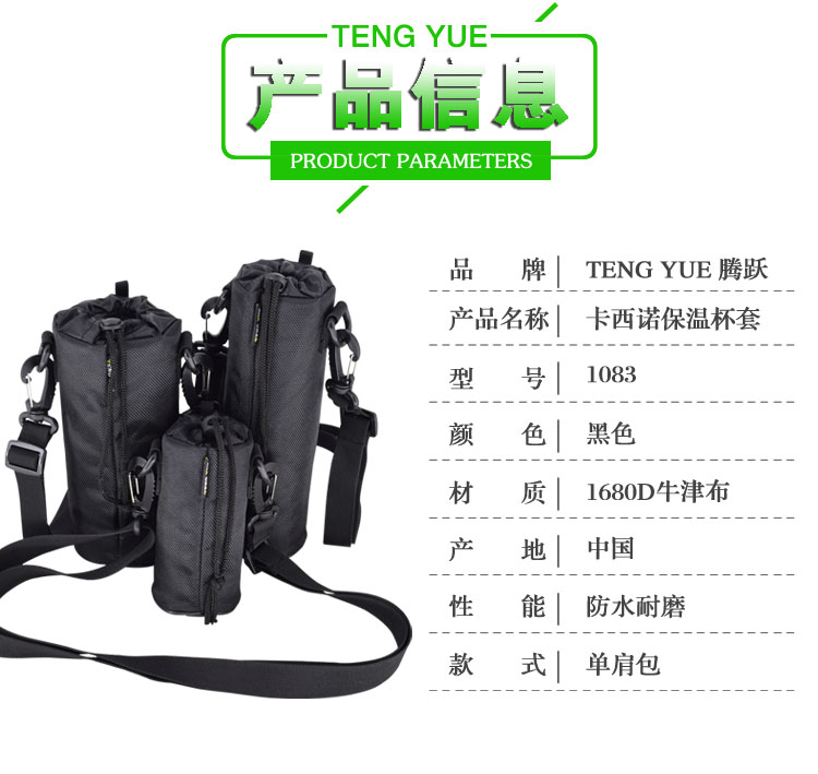 TENG YUE 1083卡西诺保温杯保护套水壶水杯套单肩收纳包袋防震防摔1083-1