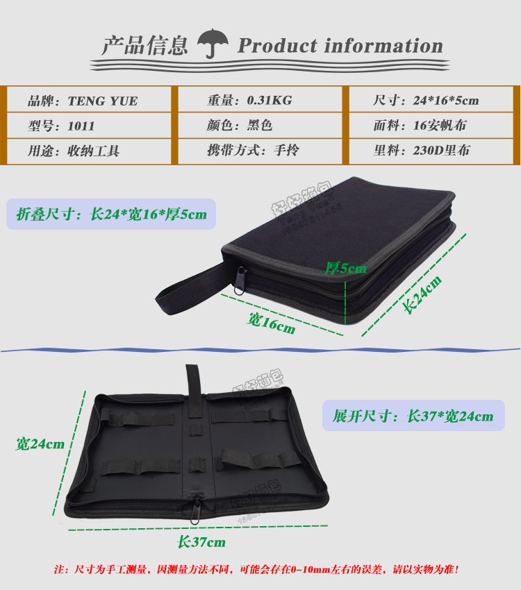 TENG YUE 1011万用表工具收纳包电脑家电维修电工检修电烙铁折叠多分格帆布松紧带耐磨便携袋