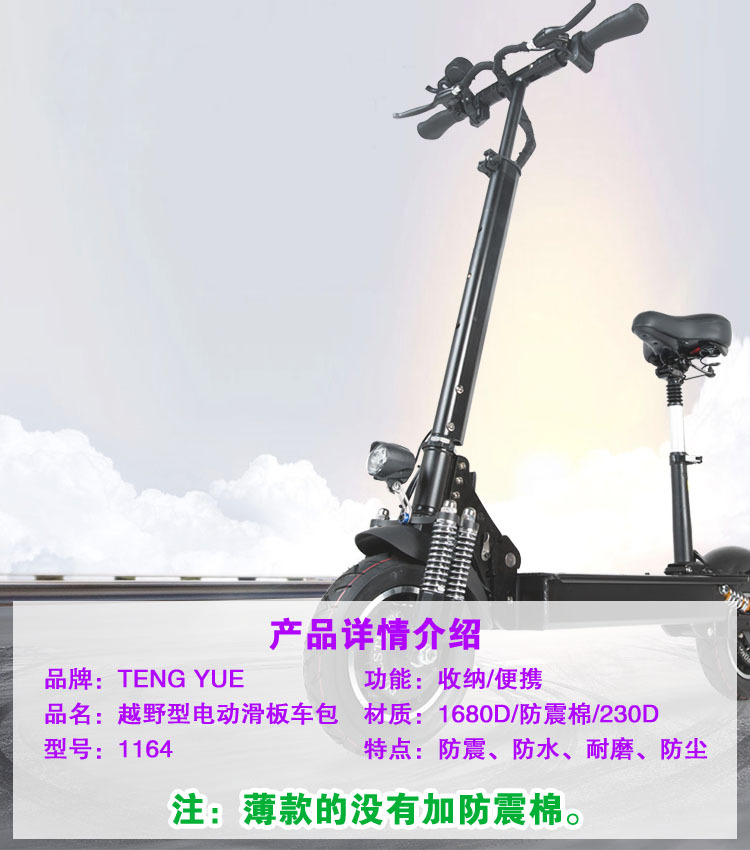 TENG YUE 1164-1越野电动滑板车包代驾代步折叠踏电瓶自行单车黑牛津布双拉头长形薄厚收纳袋