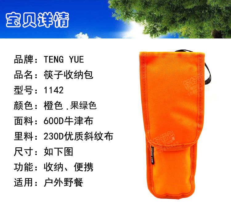 TENG YUE 1142-1-2筷子勺匙收纳包旅行便携餐具长款袋防水可手提橙色果绿色简约款牛津布袋