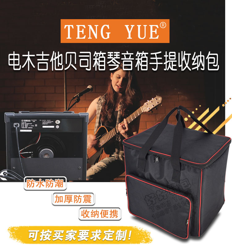 TENG YUE 1137-2电木吉他音箱收纳包加厚户外弹唱民谣贝司箱琴黑色牛津布红边骨耐磨手提袋