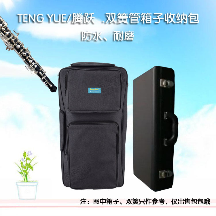 TENG YUE 1247-1巴松大管双簧密码箱保护双肩包C调oboe白铜键加厚抗震耐磨纱布收纳袋