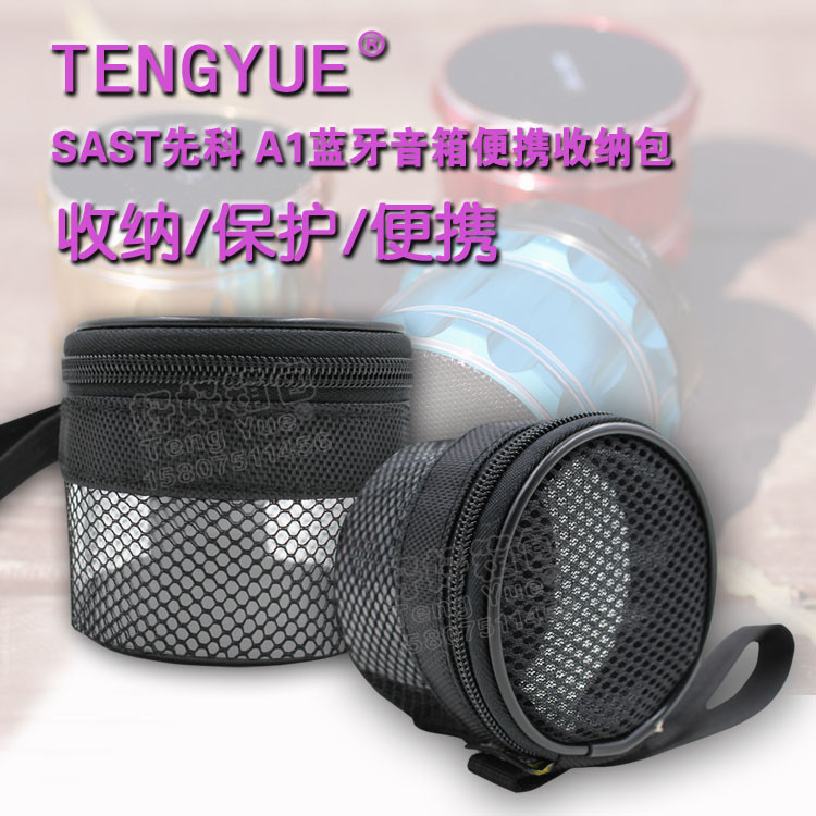 【好好箱包】TENG YUE 812 SAST先科A1蓝牙音箱包腰挂包音响包收纳便携保护套