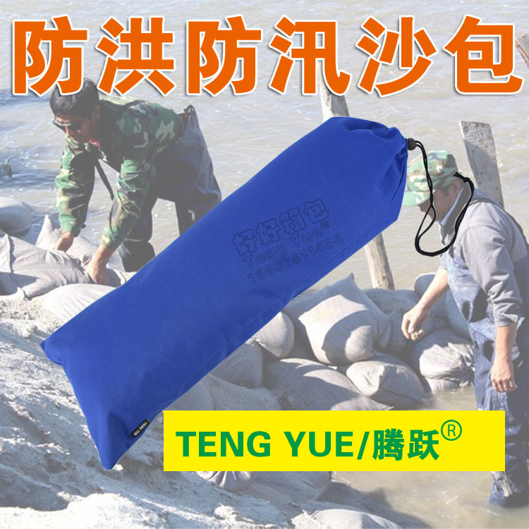 TENG YUE 1335-3桁架压负重底座沙袋防洪汛堵水消防沙包抗汛水牛津布耐磨抽绳收纳袋定制订做