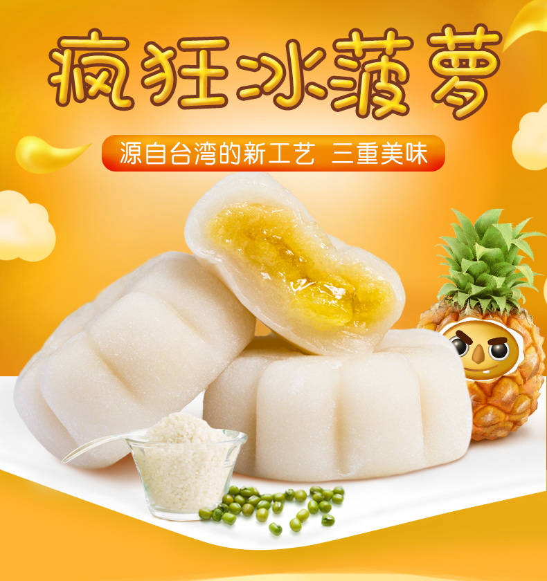 【曲江馆】UK菠萝味夹心麻薯228g*2袋台式工艺点心糕点零食传统美食小吃特产