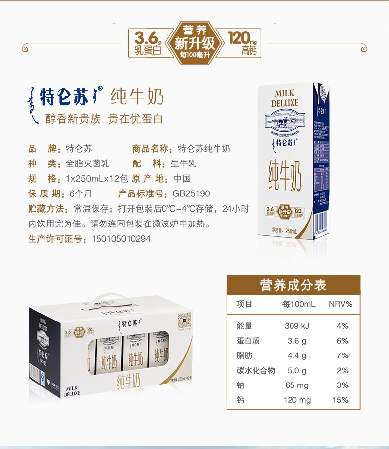 蒙牛/MENGNIU 【9月新货】蒙牛特仑苏纯牛奶250ml*12盒 十年经典 品质升级