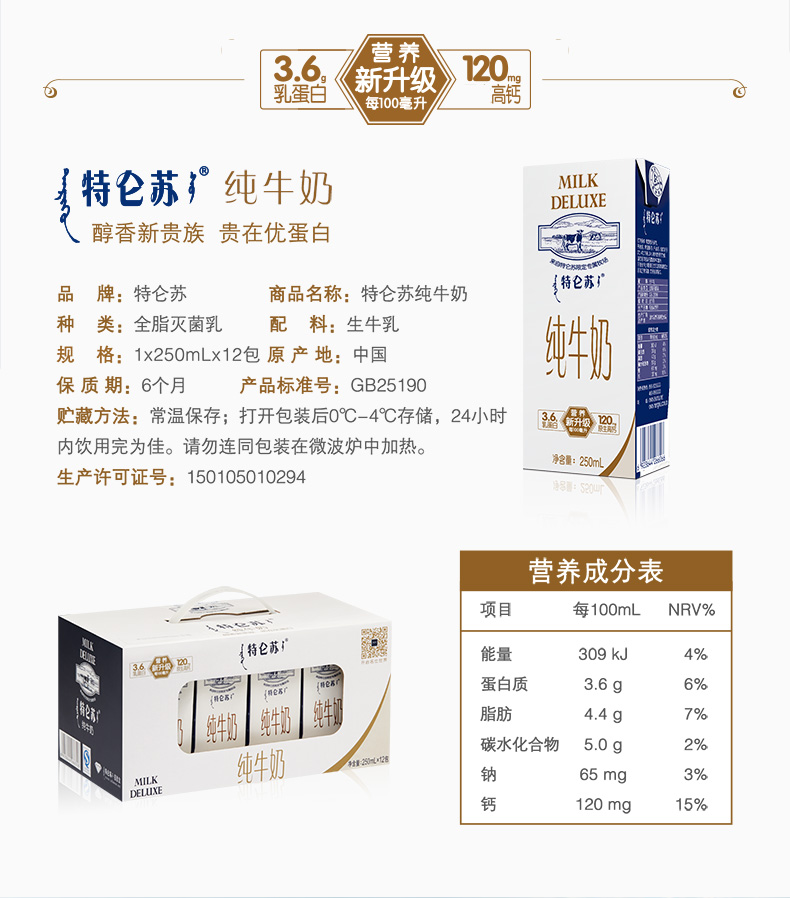 【1月产】蒙牛特仑苏纯牛奶250ml*12盒 十年经典