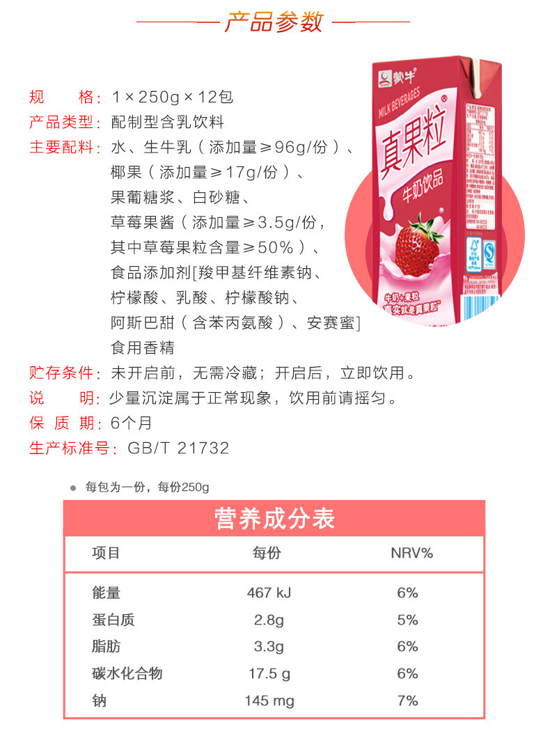 蒙牛/MENGNIU 【9月产】蒙牛 真果粒牛奶250g*12盒草莓/芦荟/芒果/椰果味