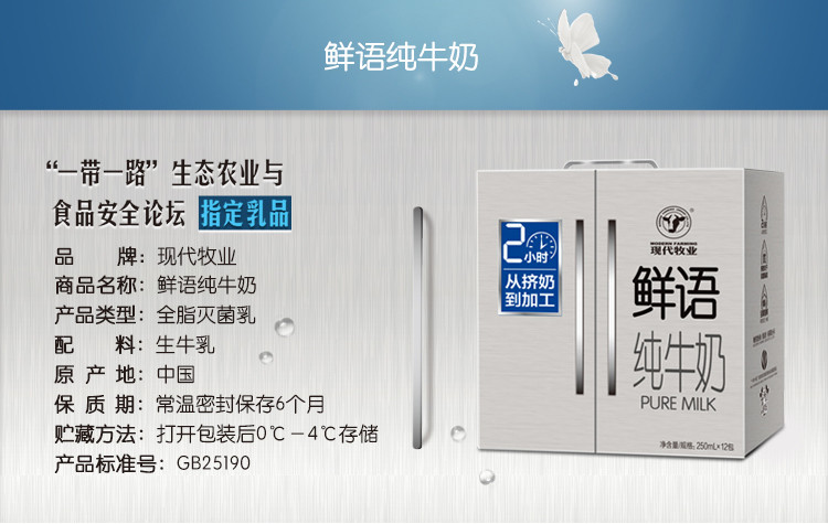 【4月产】现代牧业鲜语纯牛奶 冰箱礼盒装纯奶250ml*12盒 纯奶 新老包装交替发货