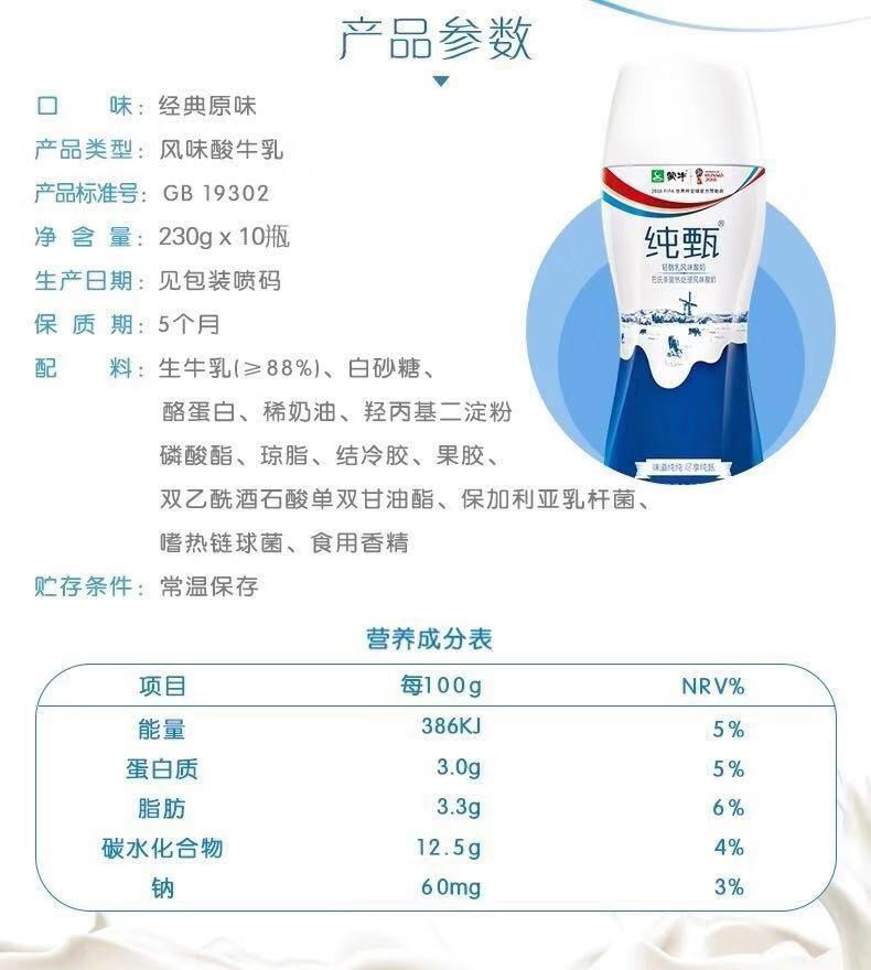 【19年2月到期】蒙牛 纯甄 轻酪乳230g*10瓶风味酸奶 高端礼盒装