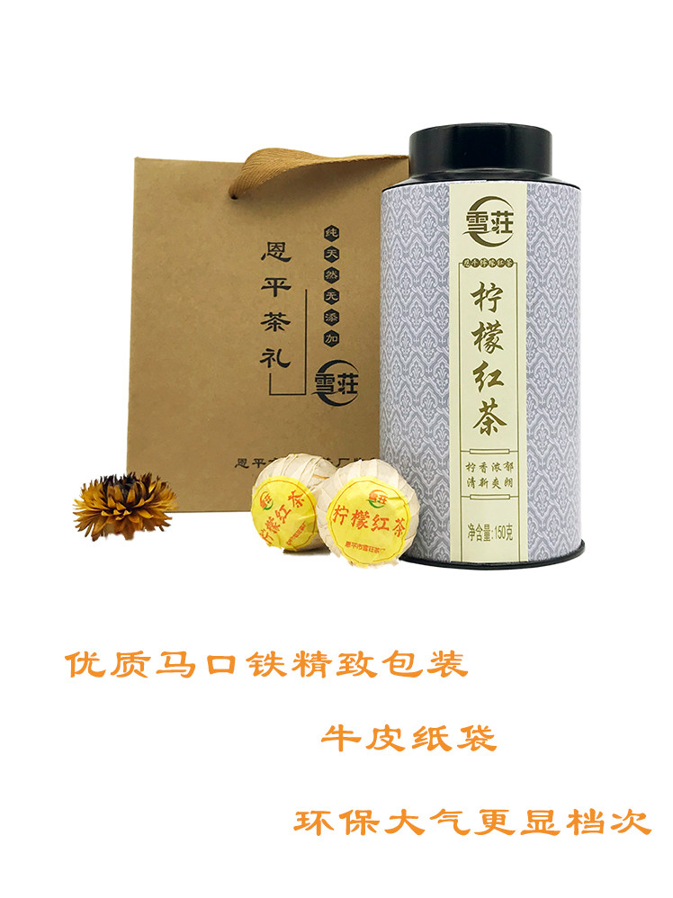 【江门恩平馆】买二送茶壶 雪荘牌 柠檬红茶 小柠红   黄金柠红