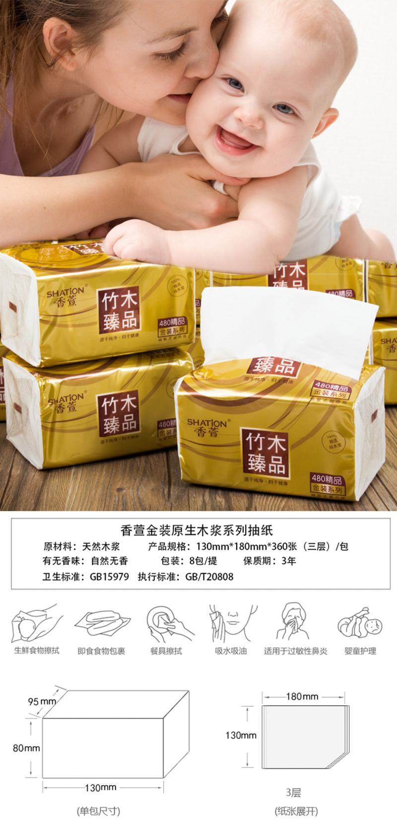 【买家付邮】香萱 24包 原木抽取式纸巾家用卫生纸餐巾纸母婴适用