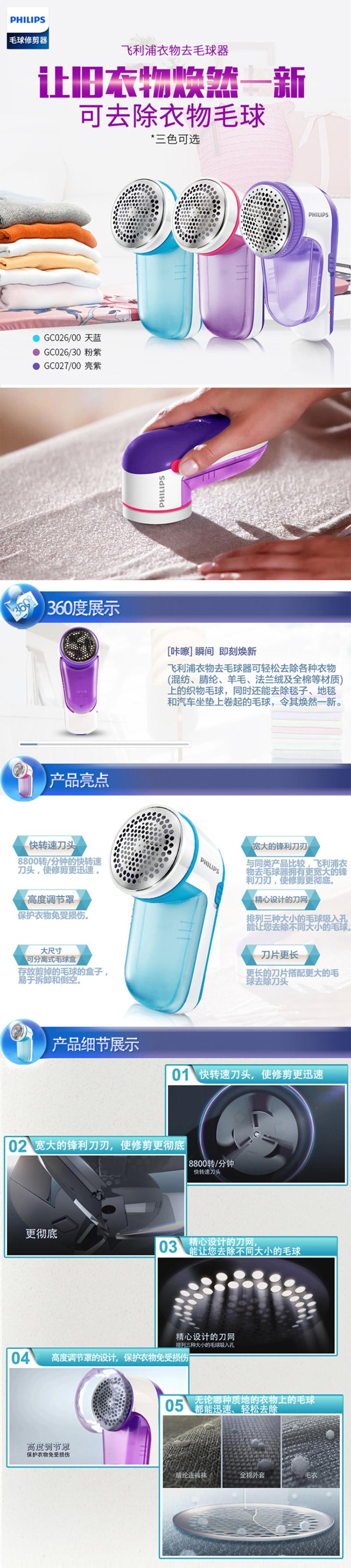 飞利浦/PHILIPS 家用毛球修剪器 GC026/00