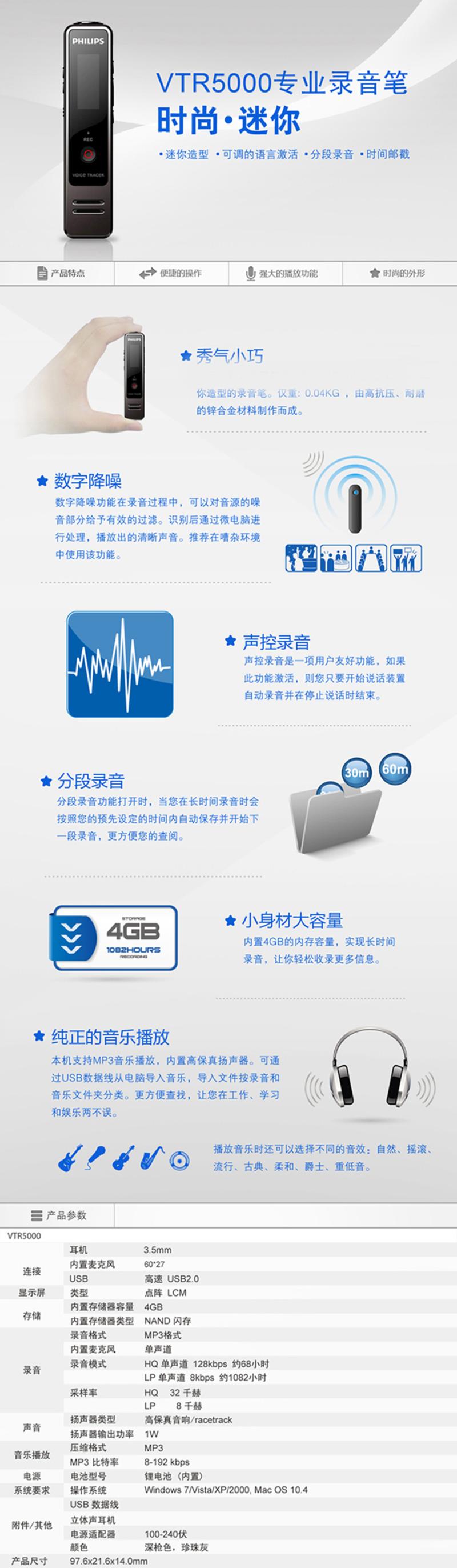 飞利浦/PHILIPS  会议录音笔数字降噪声控录音分断录音 mp3音乐播放器 VTR5000