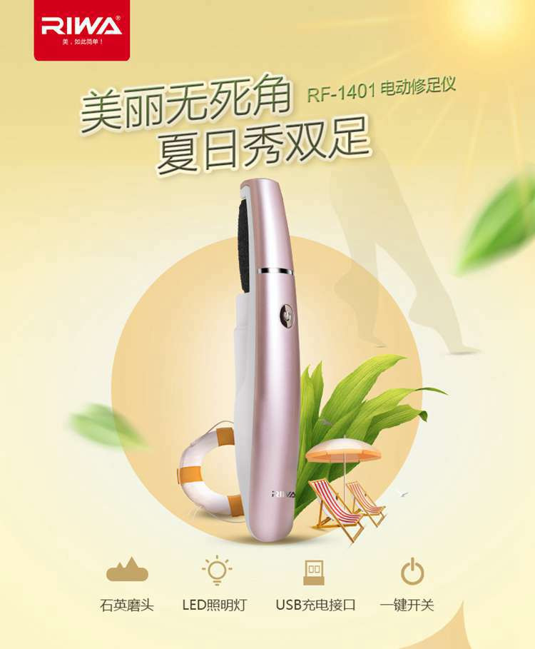 雷瓦/RIWA  电动修脚器修足机充电式家用磨脚器去死皮老茧工具 RF-1401