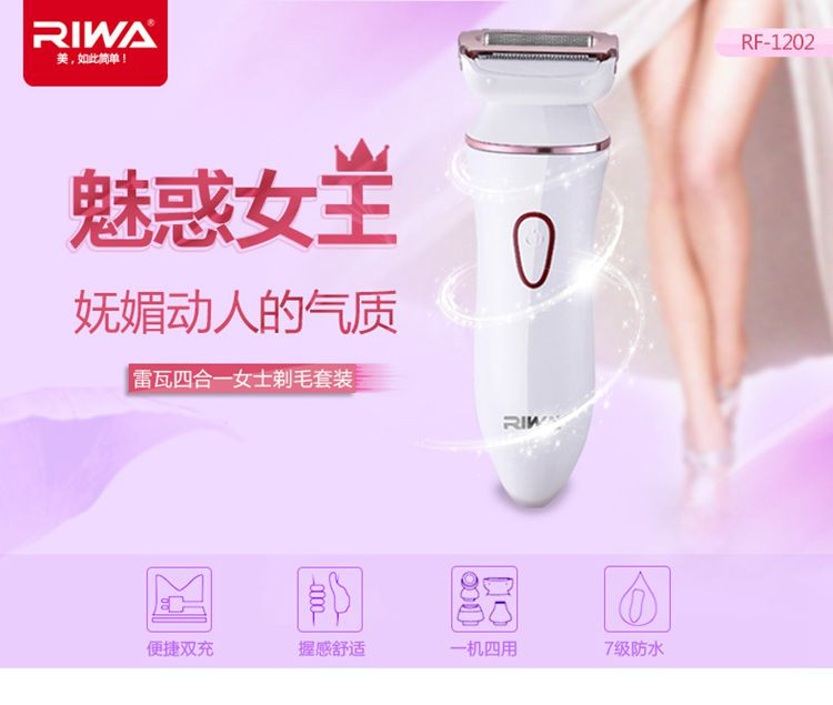 雷瓦/RIWA  剃毛器女士洁面仪私处刮毛器多用途四合一个人护理套装 RF-1202