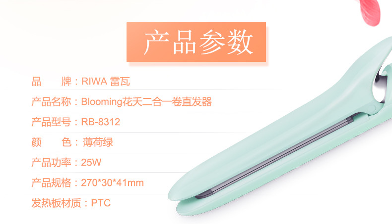 雷瓦（RIWA）专业卷发棒 卷直两用直发器 发夹 RB-8312