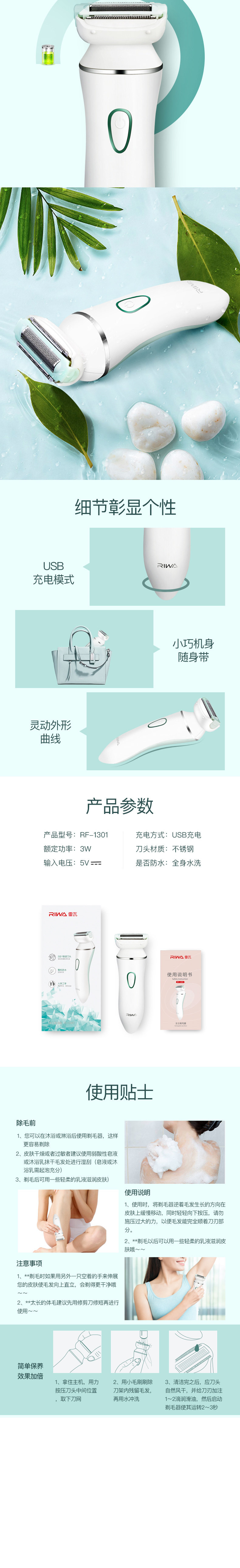 雷瓦（RIWA）充电式女士剃毛器RF-1301