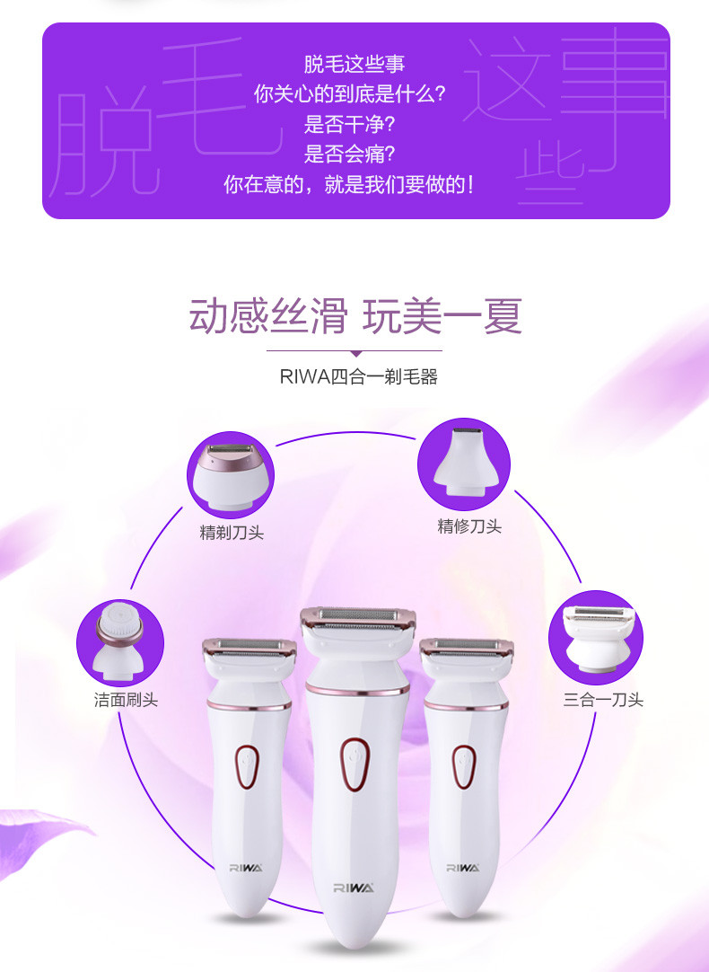 雷瓦（RIWA）剃毛器女士洁面仪私处刮毛器多用途四合一个人护理套装 RF-1202