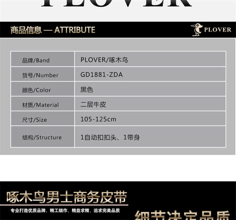 PLOVER GD1881-ZDA 商务自动扣皮带